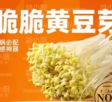 Crispy Mung Bean Sprouts