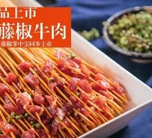 Sichuan Pepper Beef