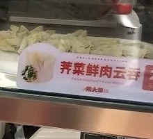 Celery and Pork Wontons