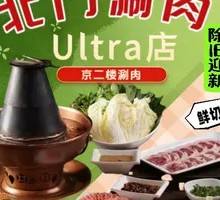 Beijing-style Clear Soup Copper Pot