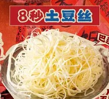 8-Second Potato Strips