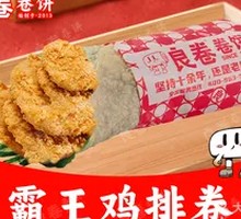 Warrior Chicken Cutlet Roll