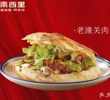 Tongguan Meat Sandwich