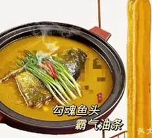 Qian Dao Lake Fish Head Delight