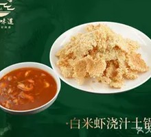 Braised White Shrimp with Clay Pot Crackers