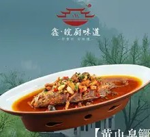 Huángshān Stinky Mandarin Fish