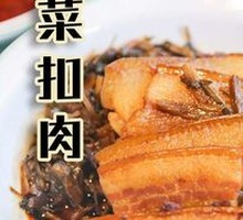 Preserved Vegetable Braised Pork