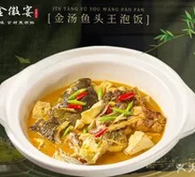 Golden Soup Fish Head Rice