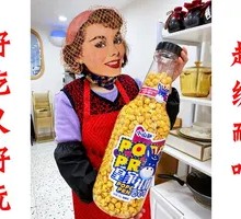 Royal礼爆爆米花