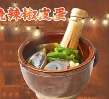 Stir-Fried Chili with Century Egg