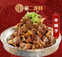 Goat Spine Hot Pot