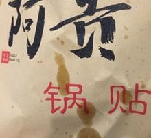 A Gui Pan-Fried Dumplings