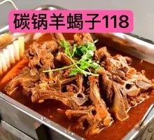 Carbon Pot Lamb Spine