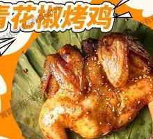 Sichuan Peppercorn Roasted Chicken