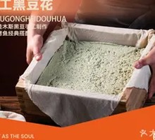 Handmade Black Bean Curd