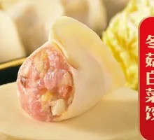 Bok Choy and Mushroom Dumplings