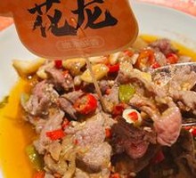 Signature Stir-Fried花龙