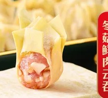 Dried Mushroom and Pork Wonton