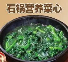 Stone Pot Nutritious Mustard Greens