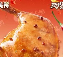 Spicy Dried Duck Leg