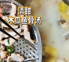 Papaya Fish Head and Bone Soup Base