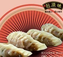 Winter Mushroom Dumplings