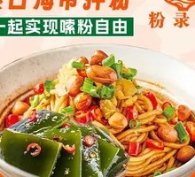 Seaweed and Vermicelli Salad
