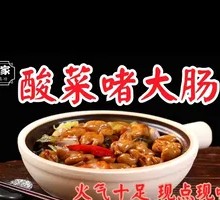 Sour Cabbage Stir-fried Intestines