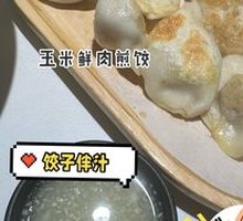 Corn and Pork Pan-Fried Dumplings