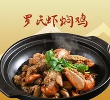 Luo's Shrimp and Chicken Stew