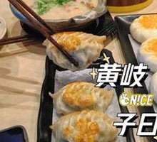 Stir-Fried Chives Dumplings