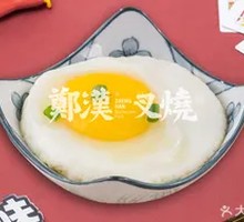 Runny Sunny Side Up Egg