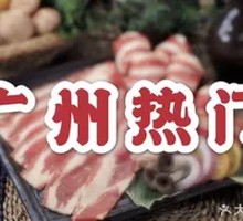 Guangzhou Popular Grilled Meat