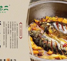 Songhua Fish Hot Pot