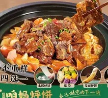 牛排水捞烀饼锅