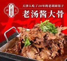 老汤酱大骨