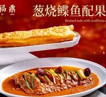 葱烧鲽鱼配果子