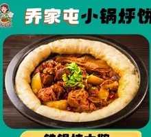 Stewed Goose in Iron Pot