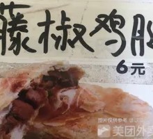 Sichuan Pepper Chicken Thigh