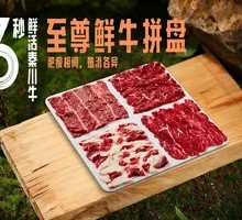 欢喜牛牛肉拼盘