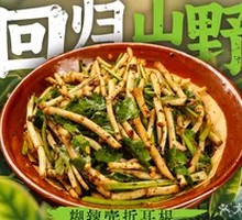 糊辣壳拌折耳根