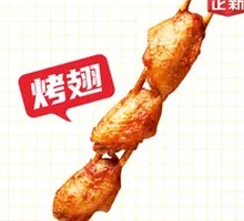 疯狂大烤翅