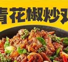 Sichuan Pepper Stir-Fried Chicken