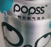 潘帕斯苏打气泡水