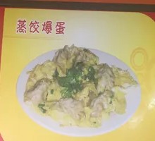 Steamed Dumplings with Egg Explosion