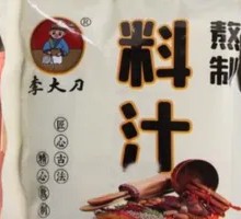 秘制料汁