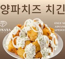 Onion Cheese Fried Chicken