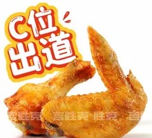 吮指烤翅