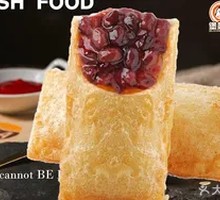 红豆流芯派
