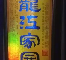 龙江家园